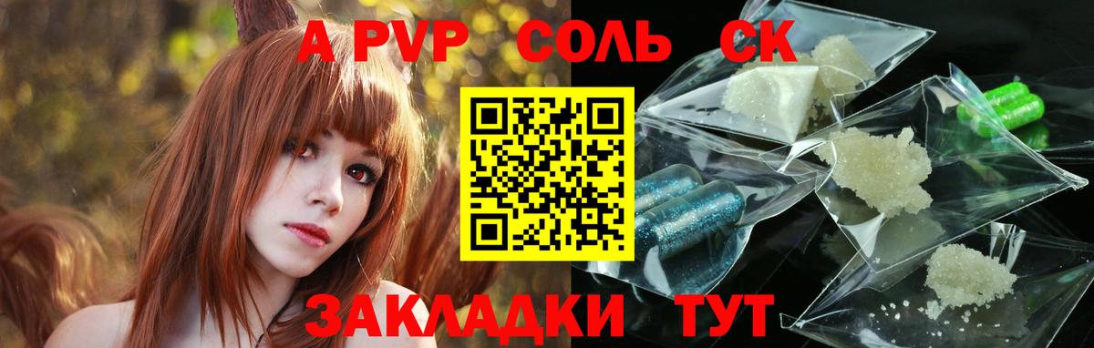 А ПВП Соль  A PVP  Alpha PVP мука  Краснокаменск  Вход с VPN 