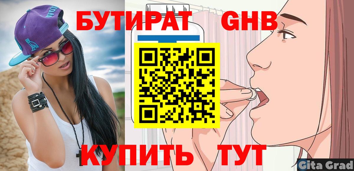 Краснокаменск  Бутират 1.4BDO  Вход с VPN 