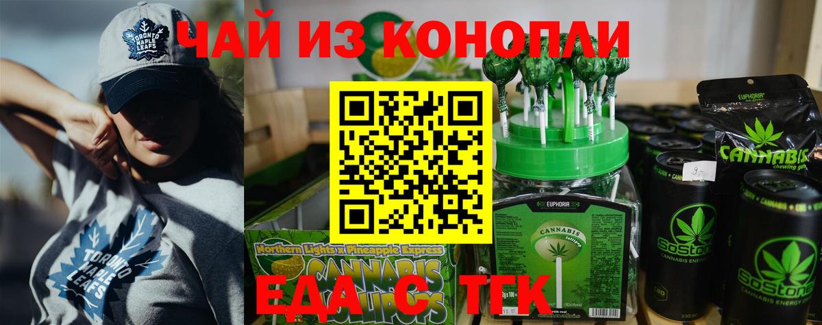 Краснокаменск  Cannafood марихуана  Вход с VPN 