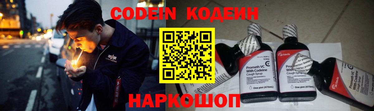 Кодеиновый сироп Lean Purple Drank  Codein Purple Drank  Краснокаменск  Вход с VPN 