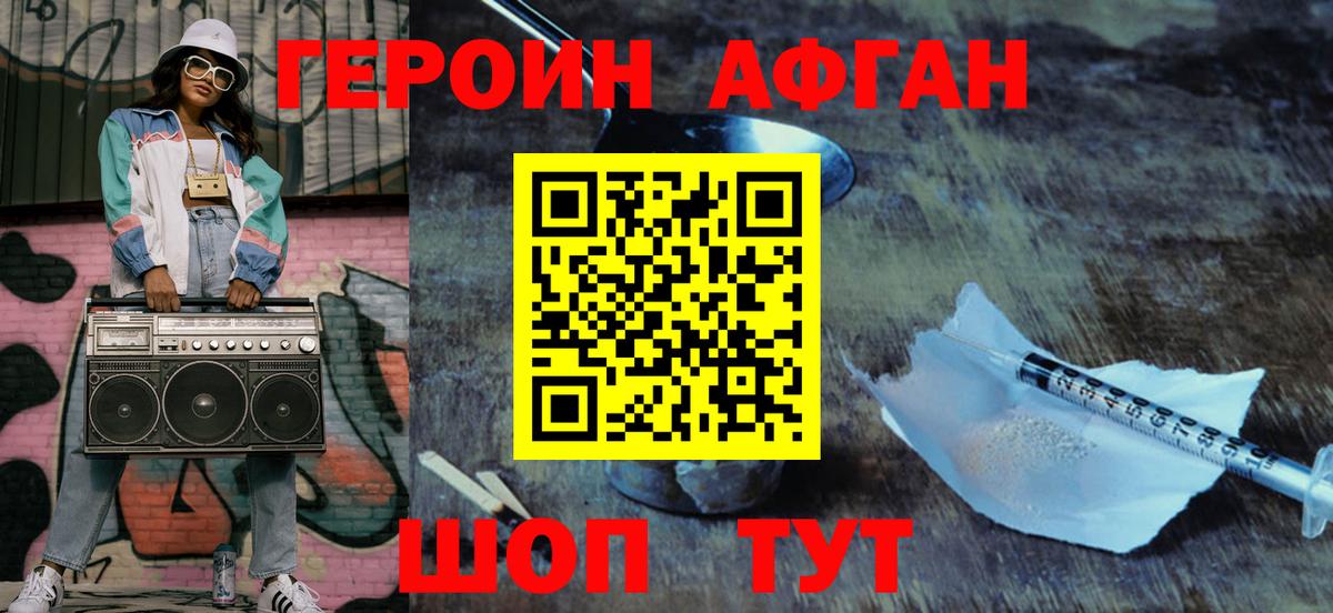 Героин  ГЕРОИН белый  Вход с VPN  Краснокаменск 