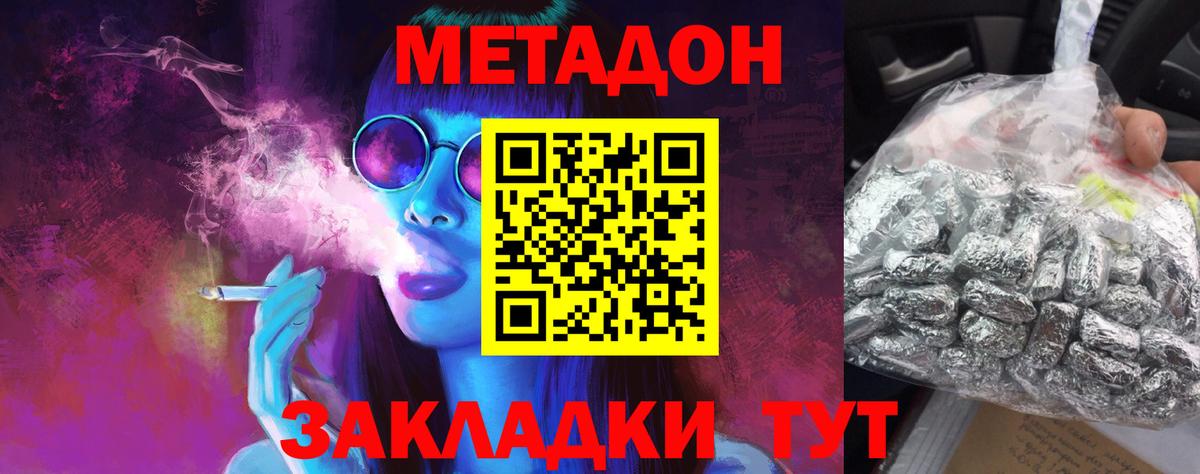 Метадон methadone Краснокаменск